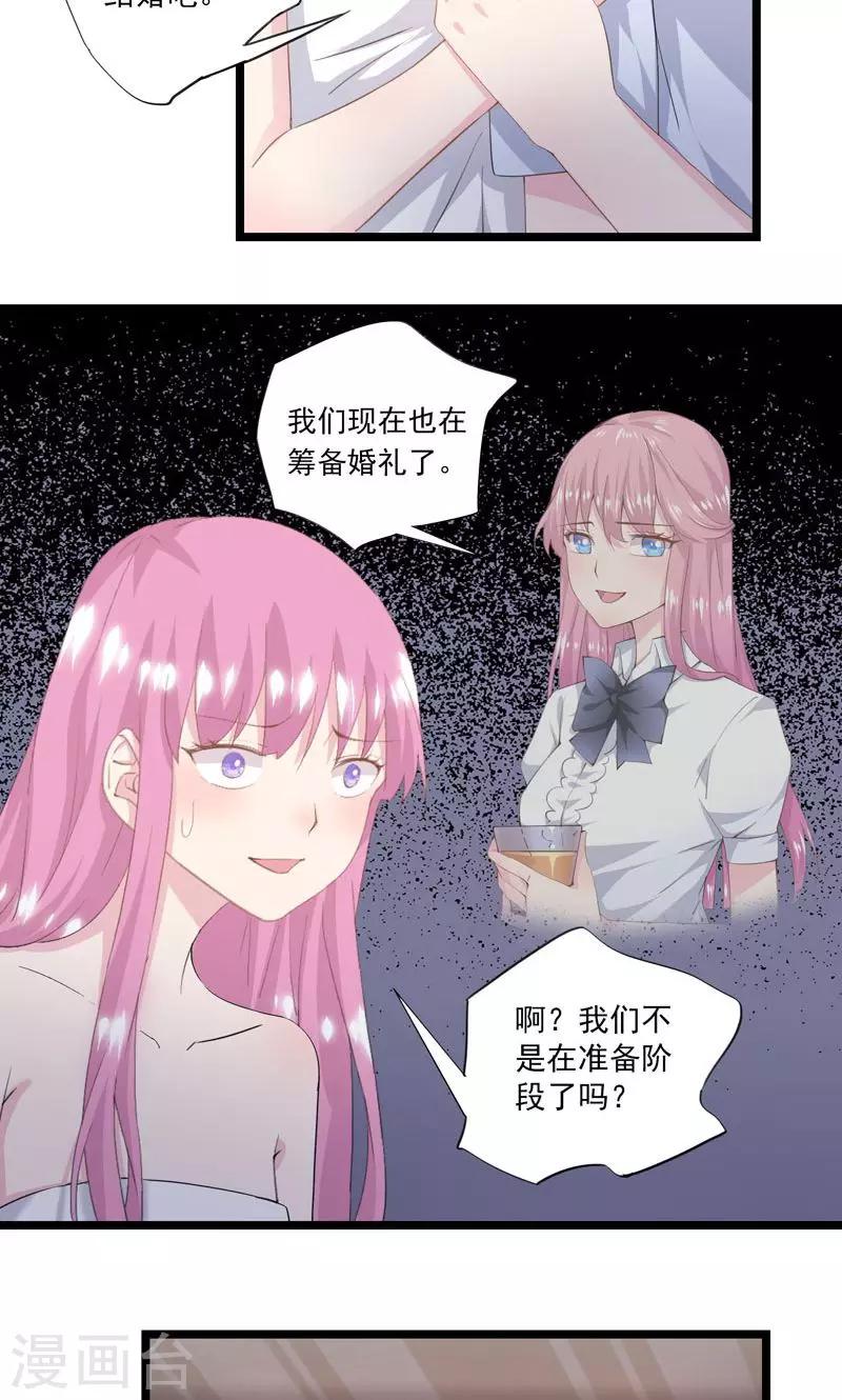 第9话 我们结婚吧-第11话