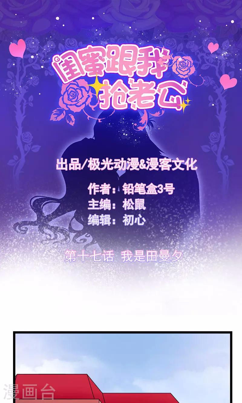 第17话 我是田曼夕-第19话