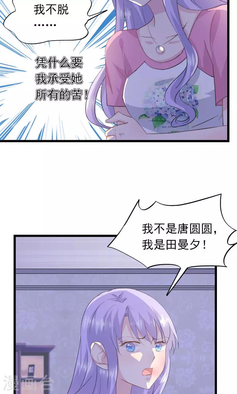 第17话 我是田曼夕-第19话