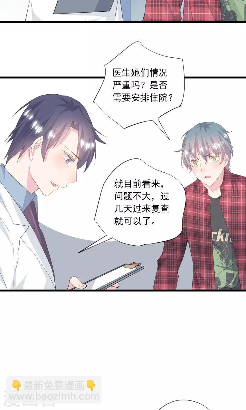 第2话 未婚夫？-第3话