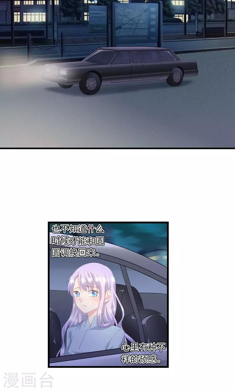 第2话 未婚夫？-第3话