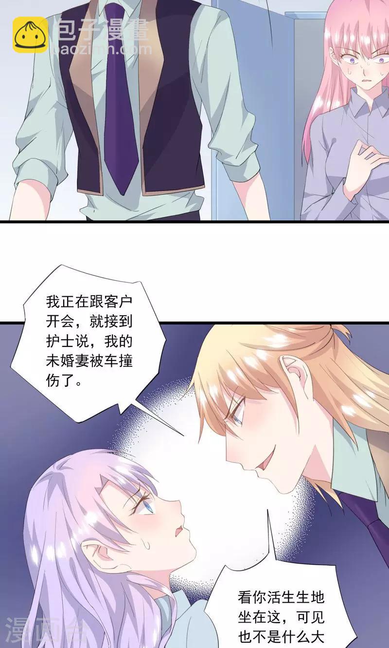 第2话 未婚夫？-第3话