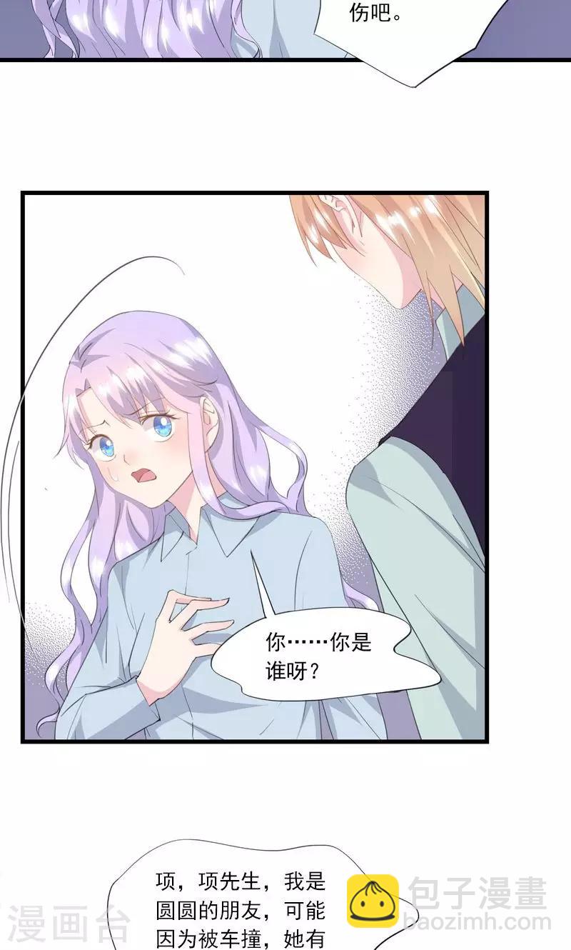 第2话 未婚夫？-第3话