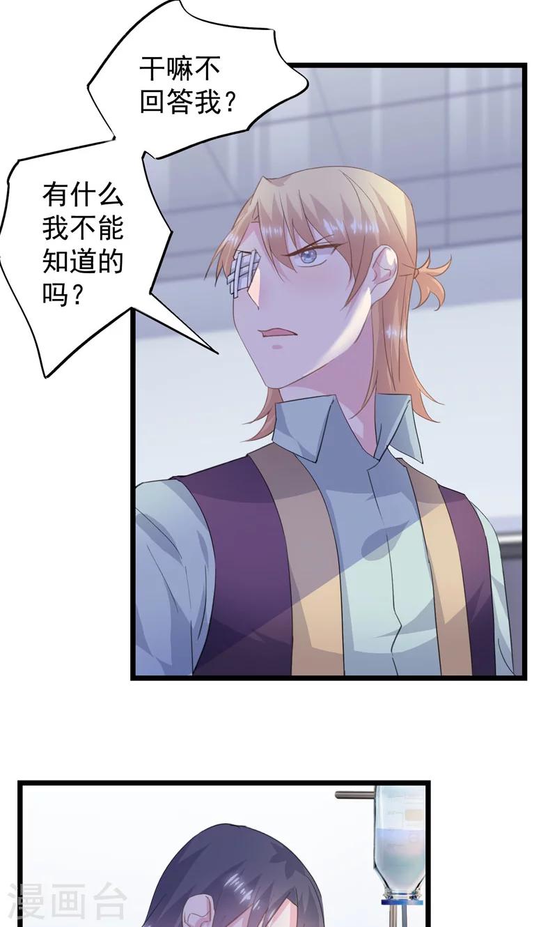 第19话 你还不忘护着她-第21话