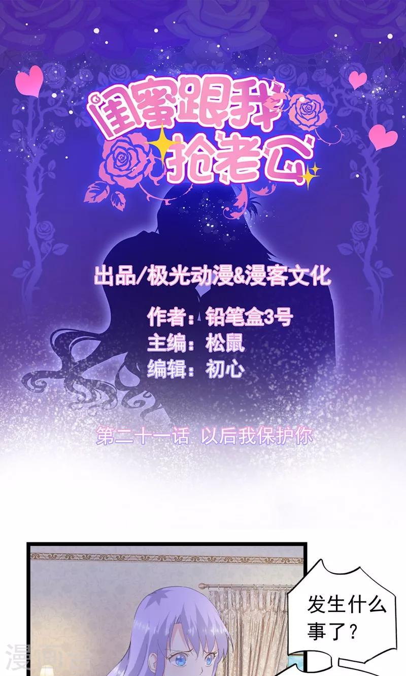 第21话 以后我保护你-第23话