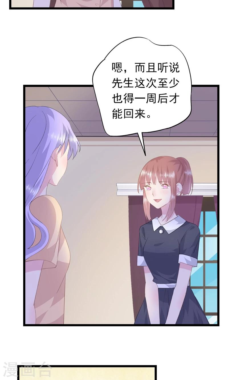 第25话 他出差了-第27话