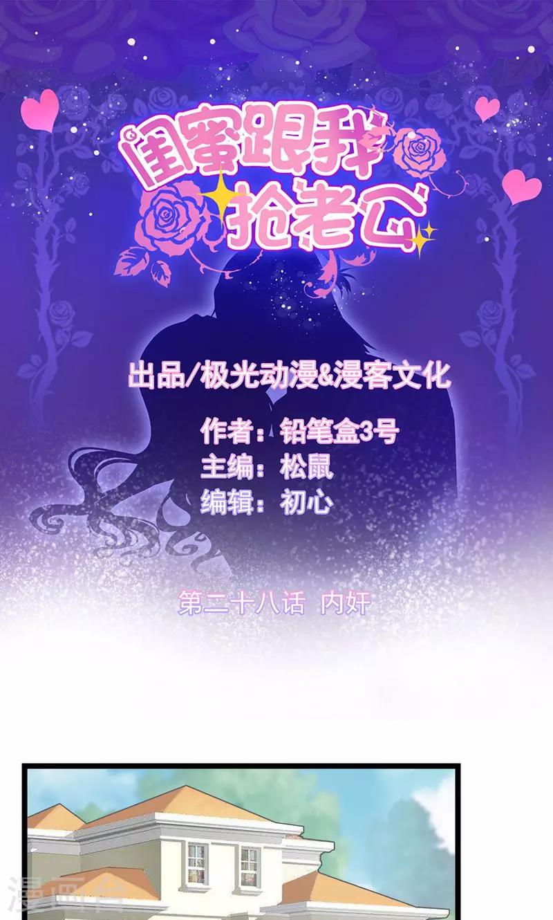 第28话 内奸-第31话