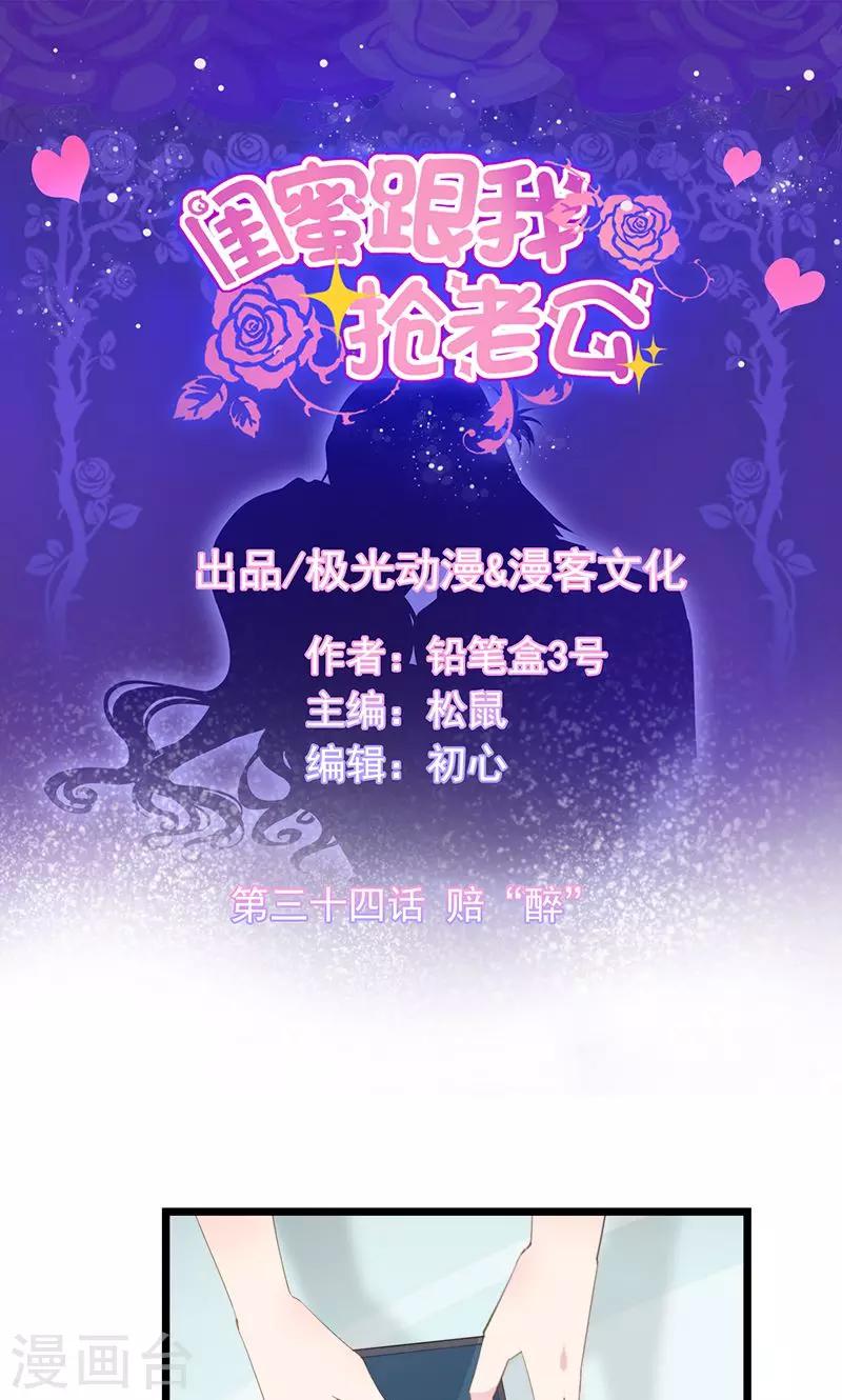 第34话 赔&ldquo;醉&rdquo;-第37话