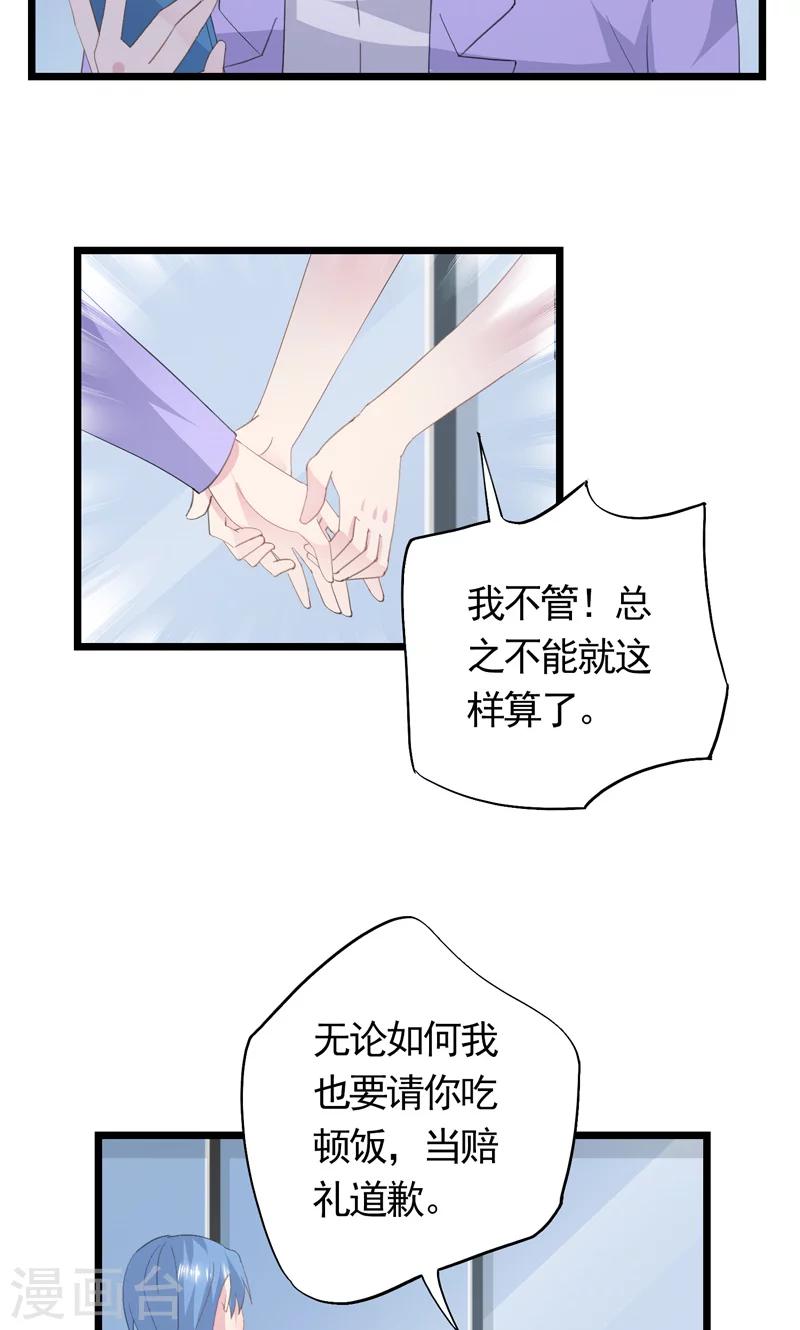 第34话 赔&ldquo;醉&rdquo;-第37话