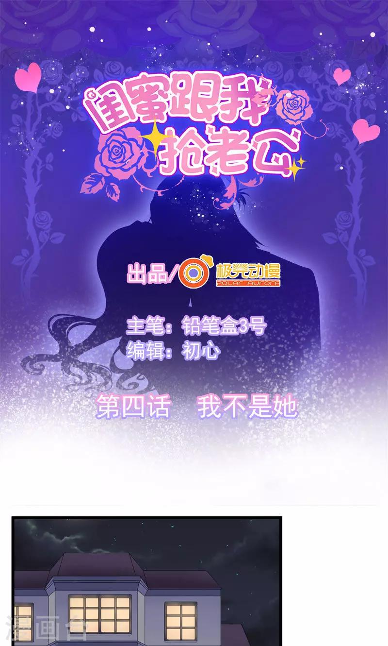 第4话 我不是她-第5话