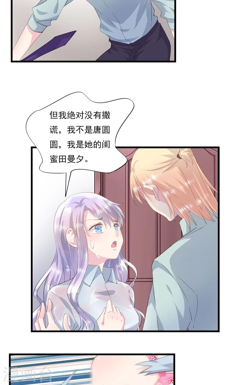 第4话 我不是她-第5话