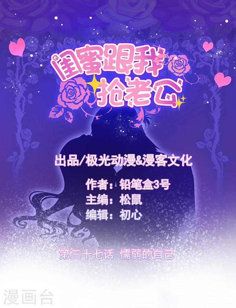 第37话 懦弱的自己-第41话