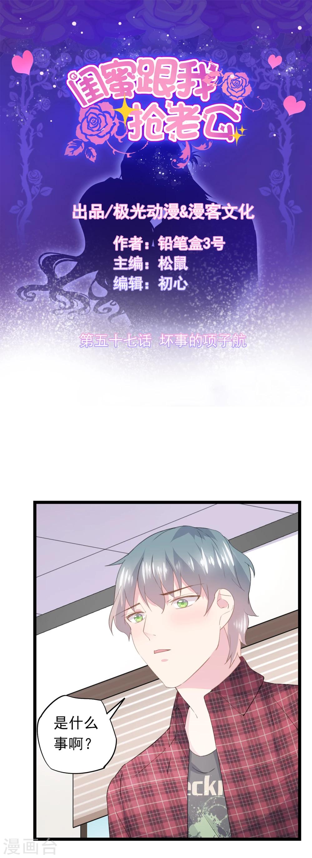 第57话 坏事的项子航-第61话