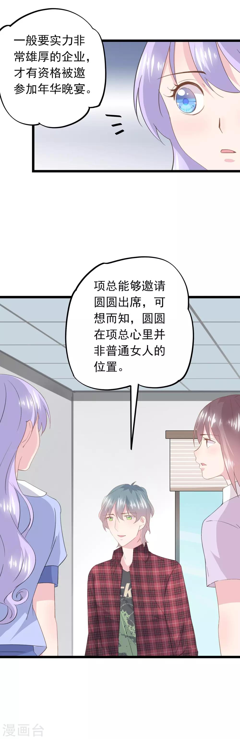 第65话 项子航的追求-第69话