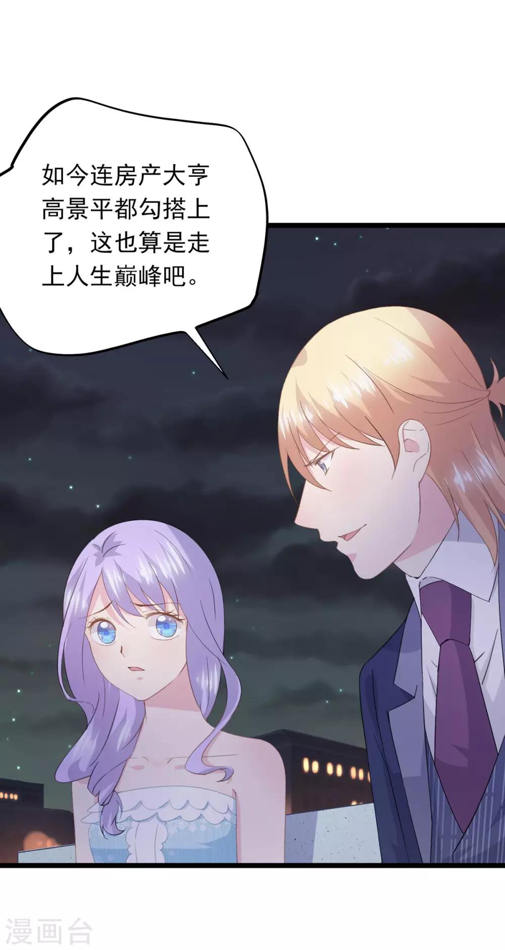 第69话 项子航哭了-第73话