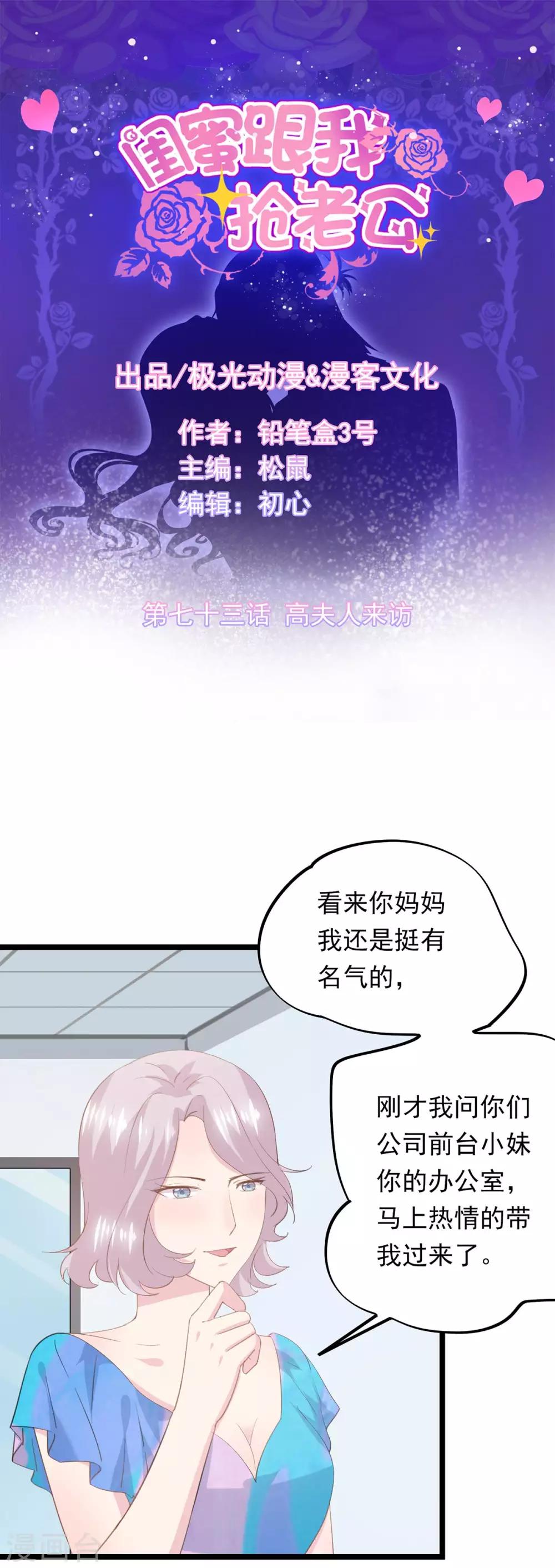 第73话 高夫人来访-第77话