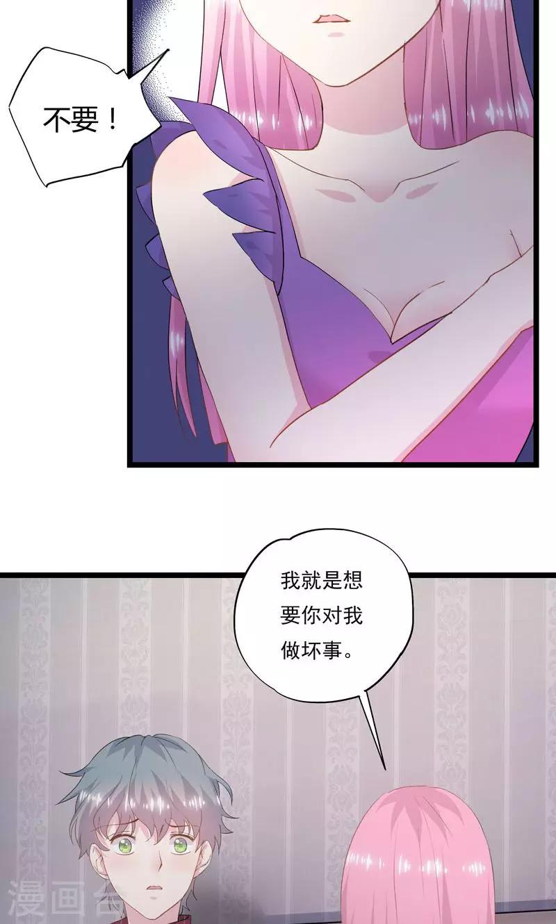 第8话 不要拒绝我-第9话