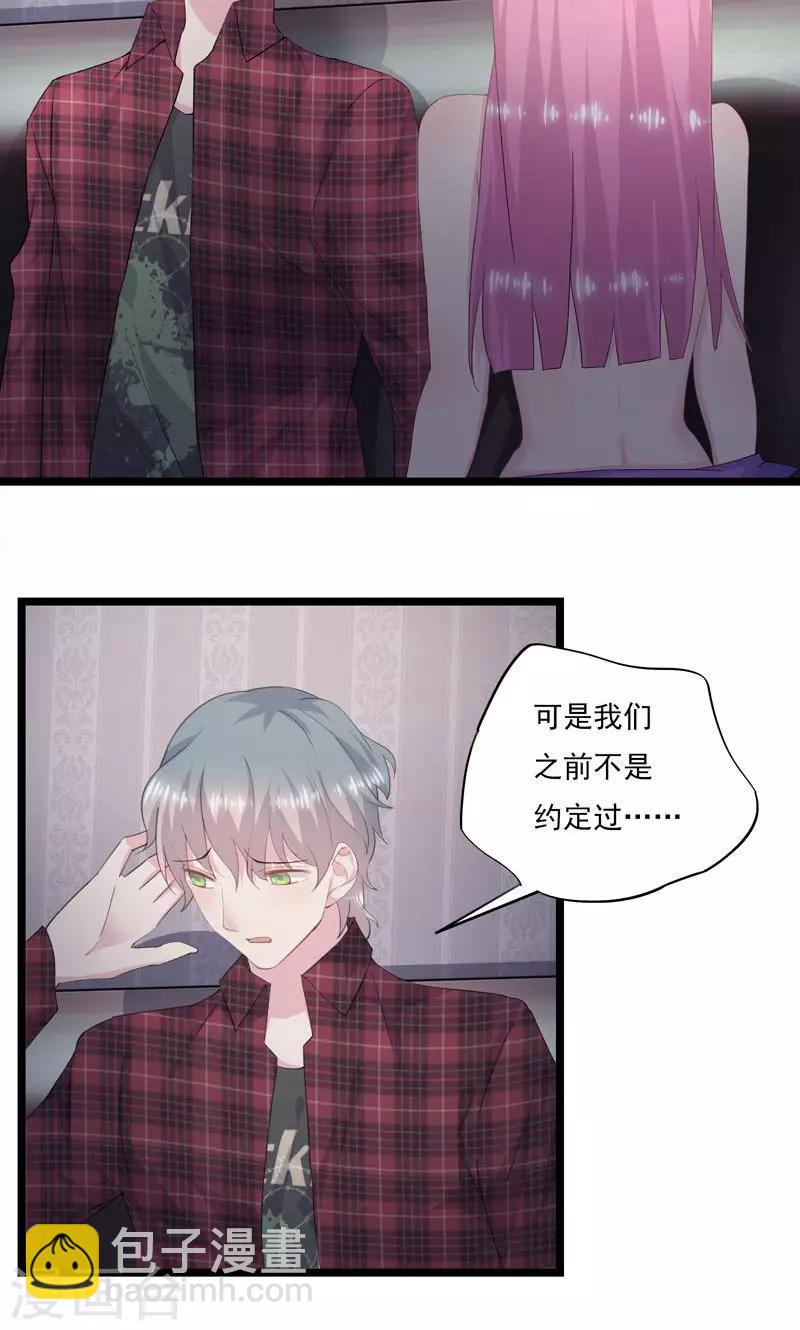 第8话 不要拒绝我-第9话