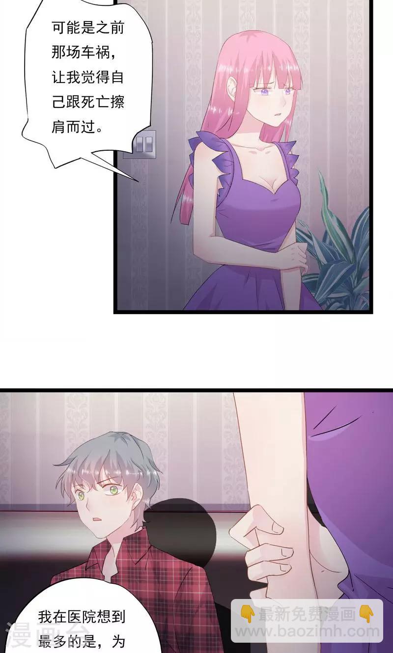 第8话 不要拒绝我-第9话