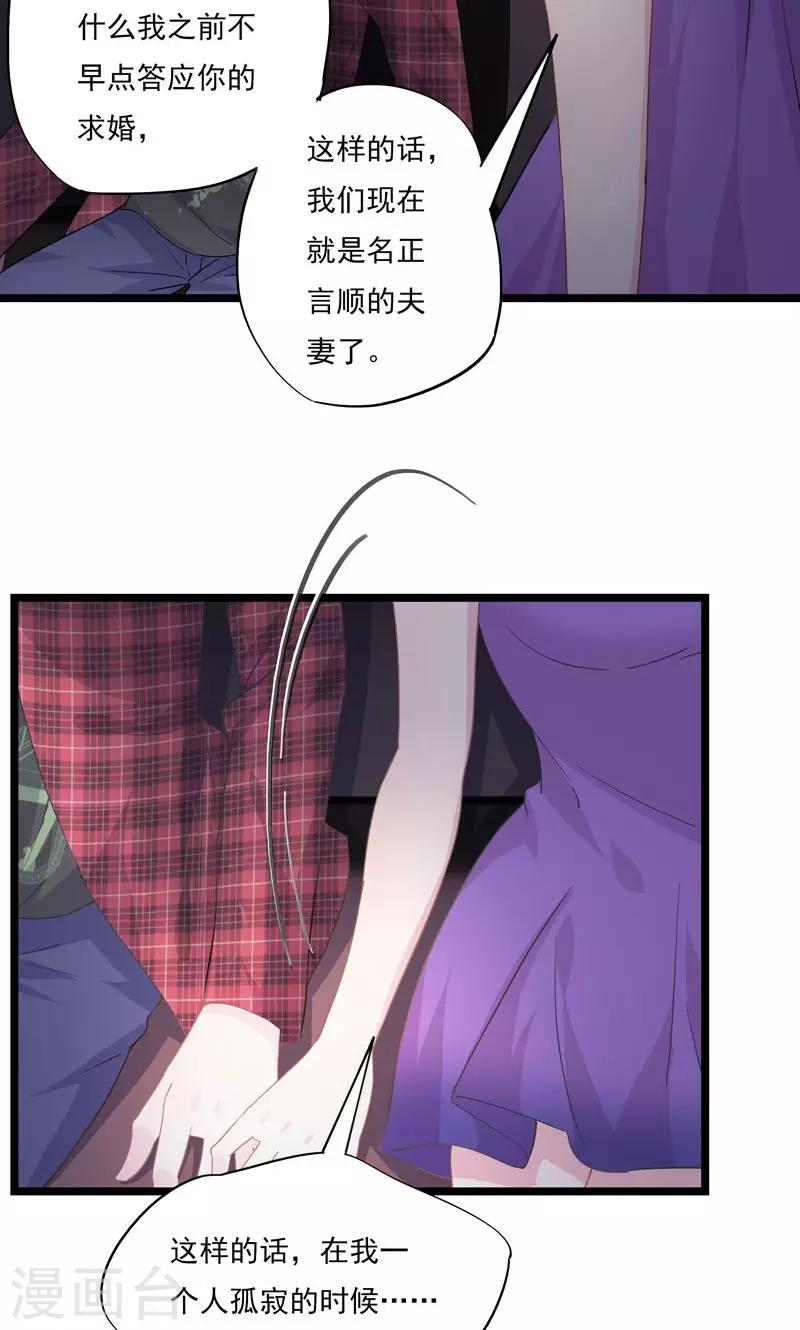 第8话 不要拒绝我-第9话