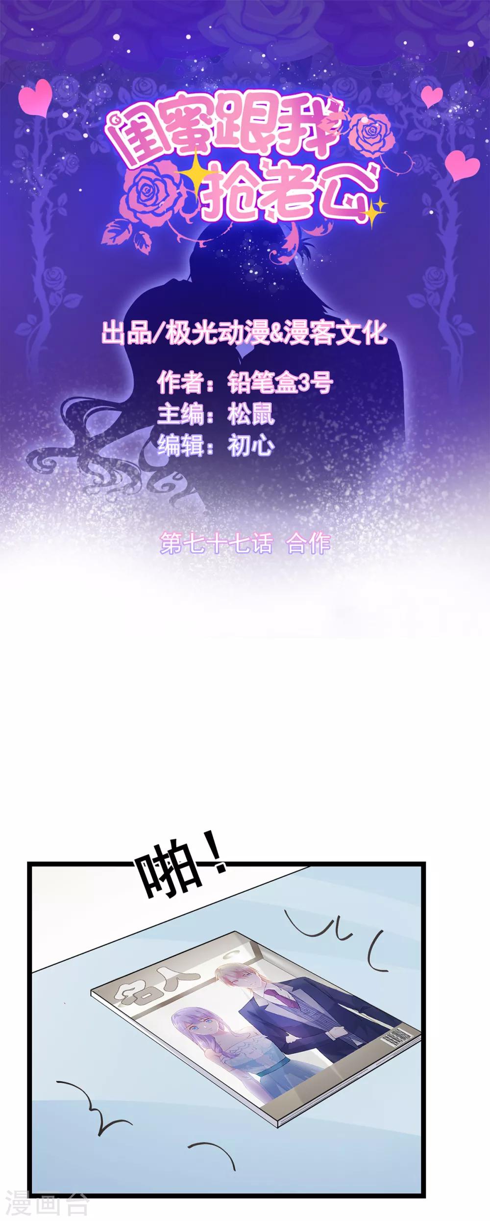 第77话 合作-第81话