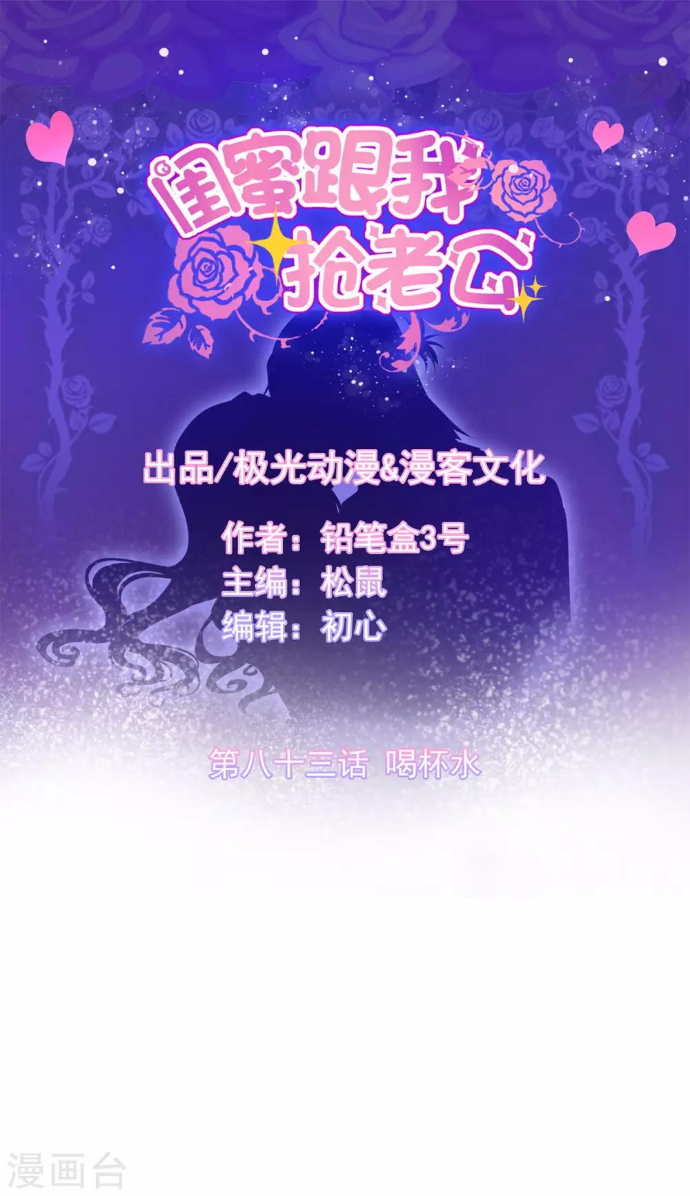 第83话 喝杯水-第87话