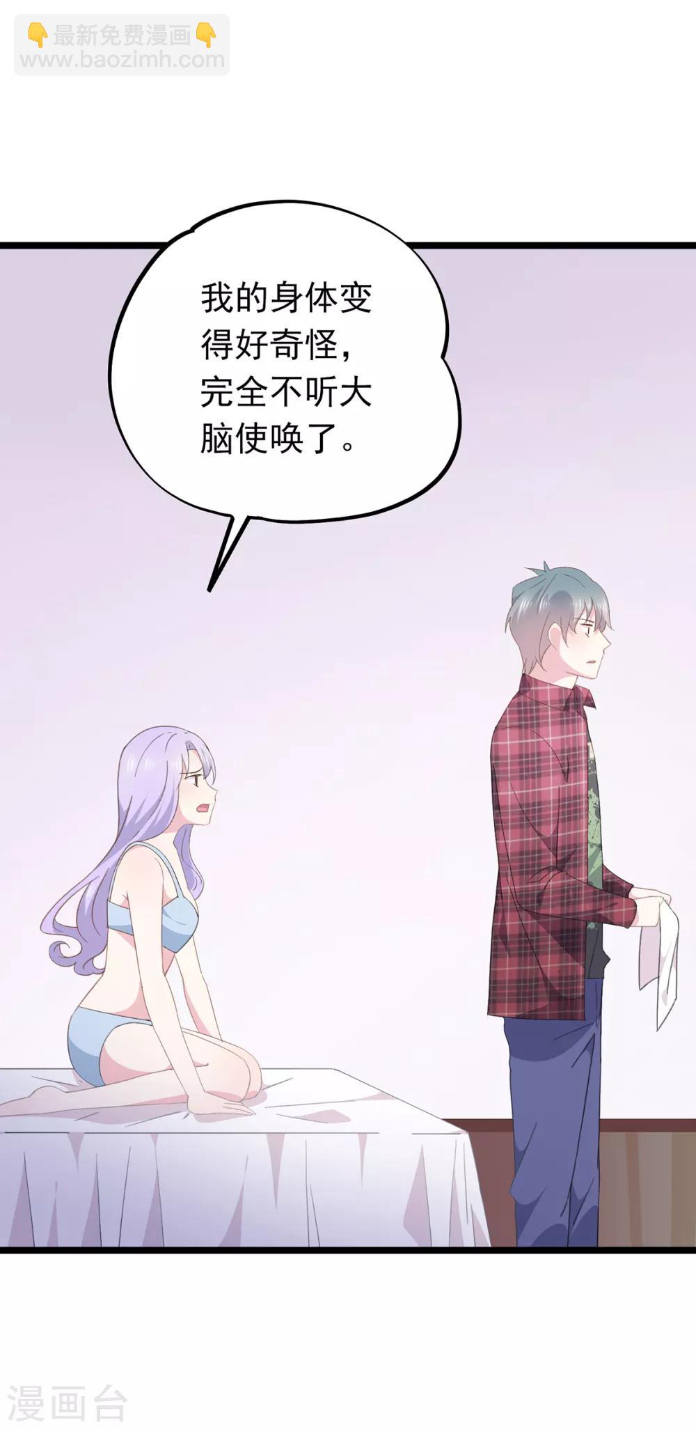 第85话 洛维我好热-第89话