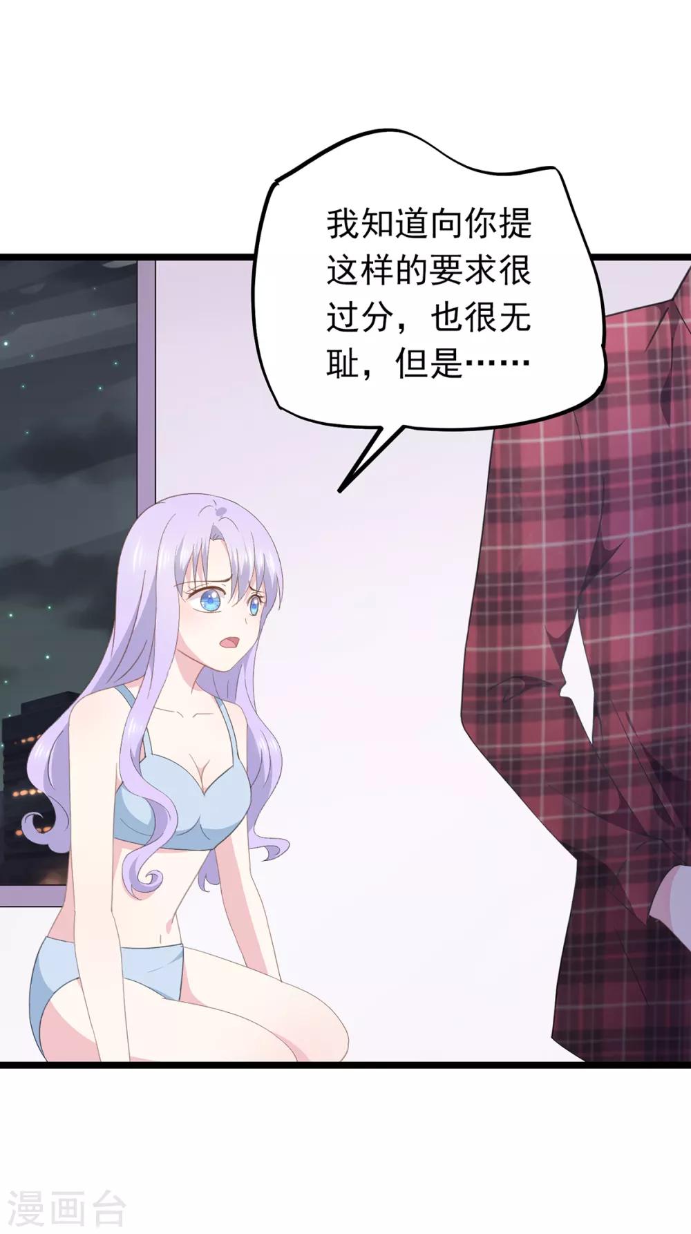 第85话 洛维我好热-第89话