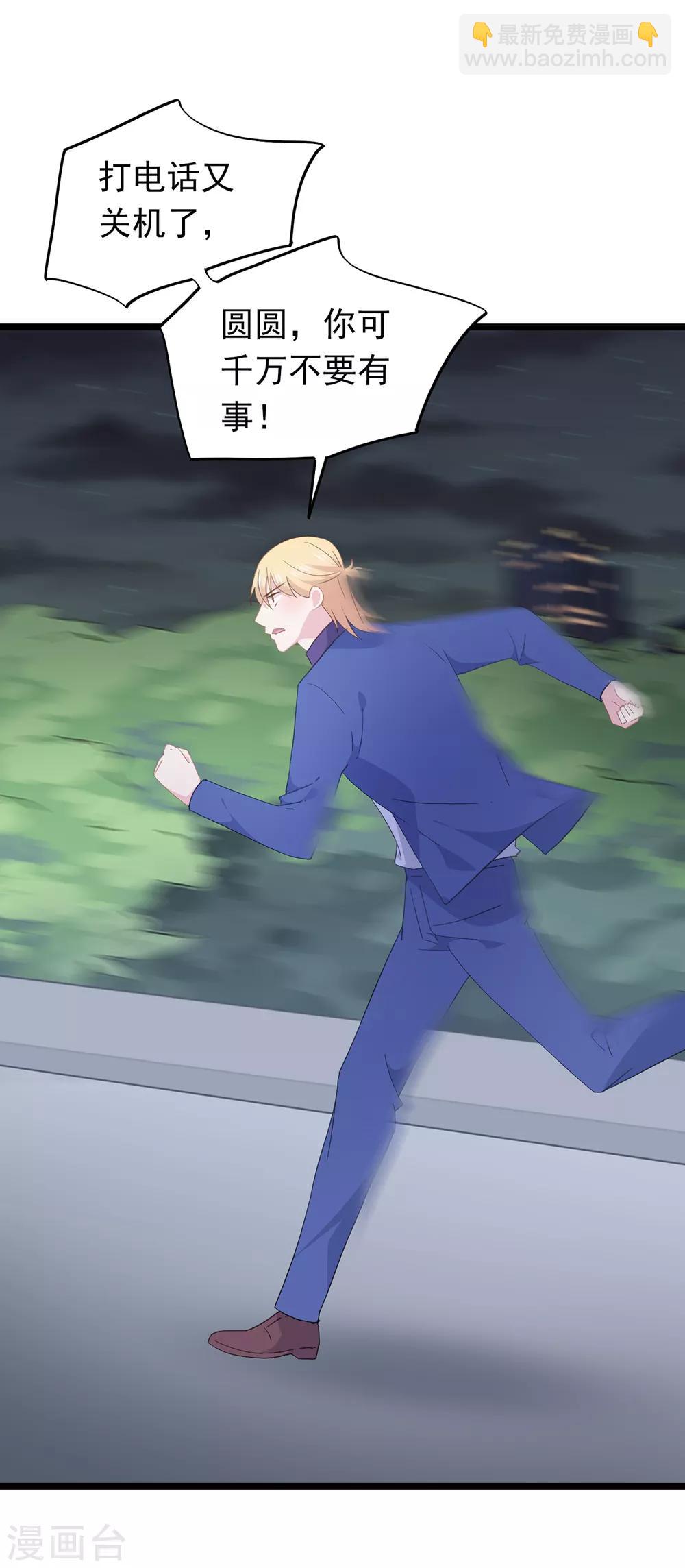 第85话 洛维我好热-第89话