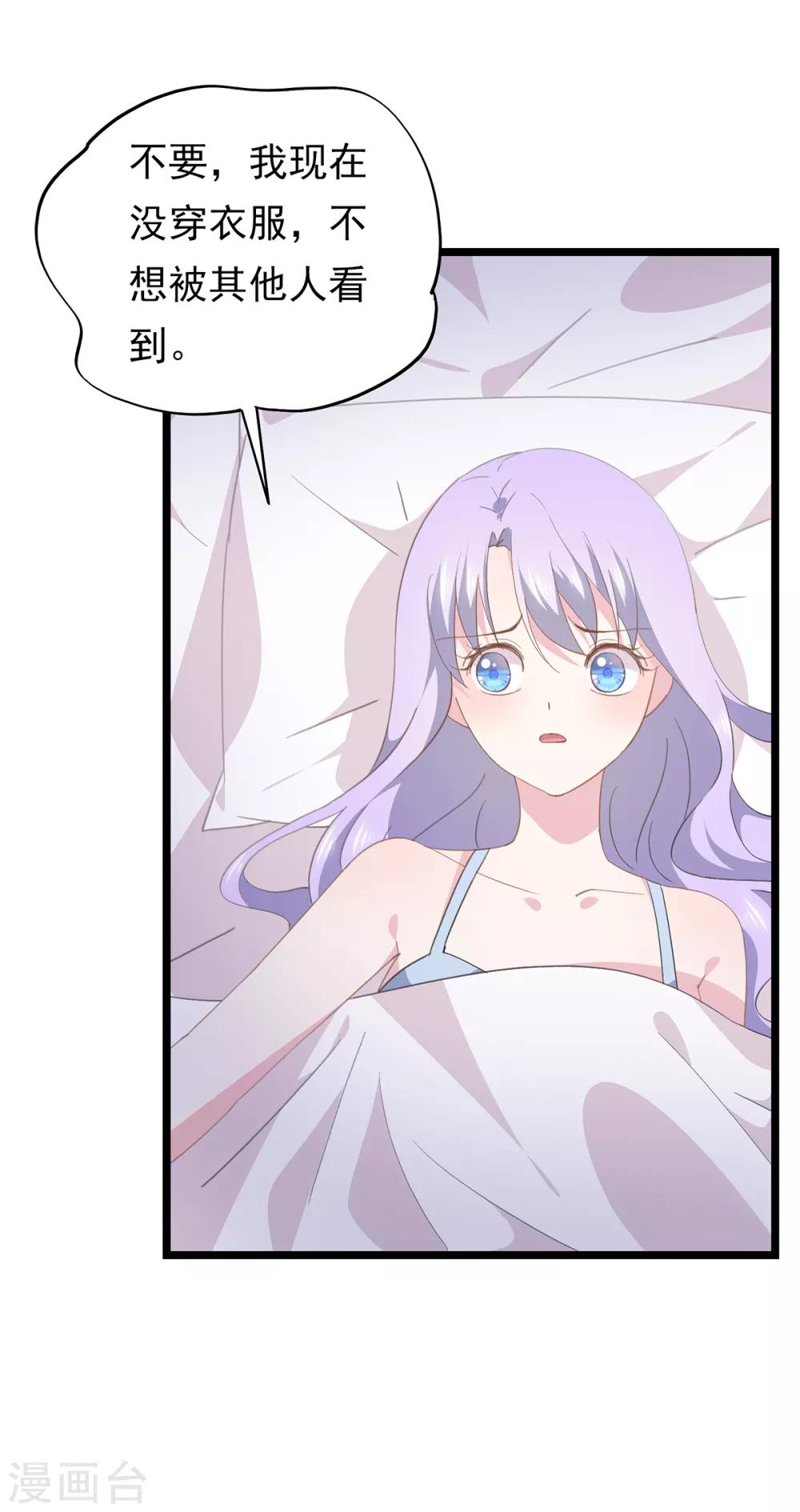 第85话 洛维我好热-第89话