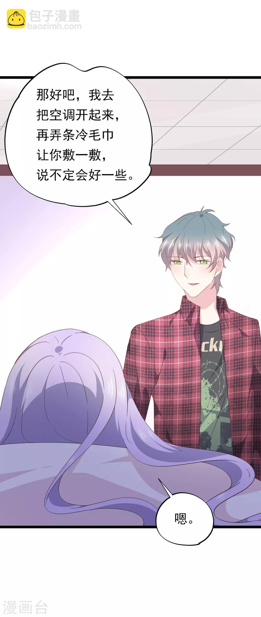 第85话 洛维我好热-第89话