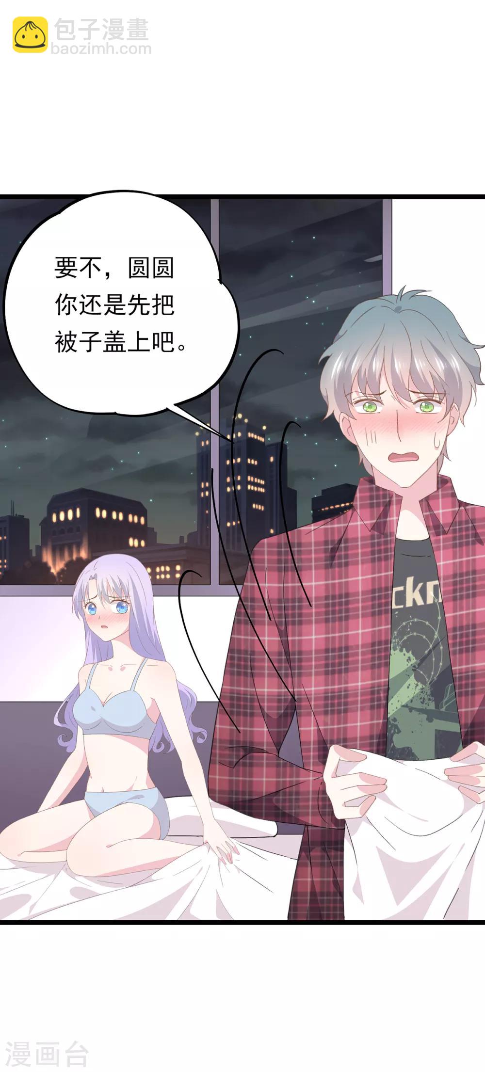 第85话 洛维我好热-第89话