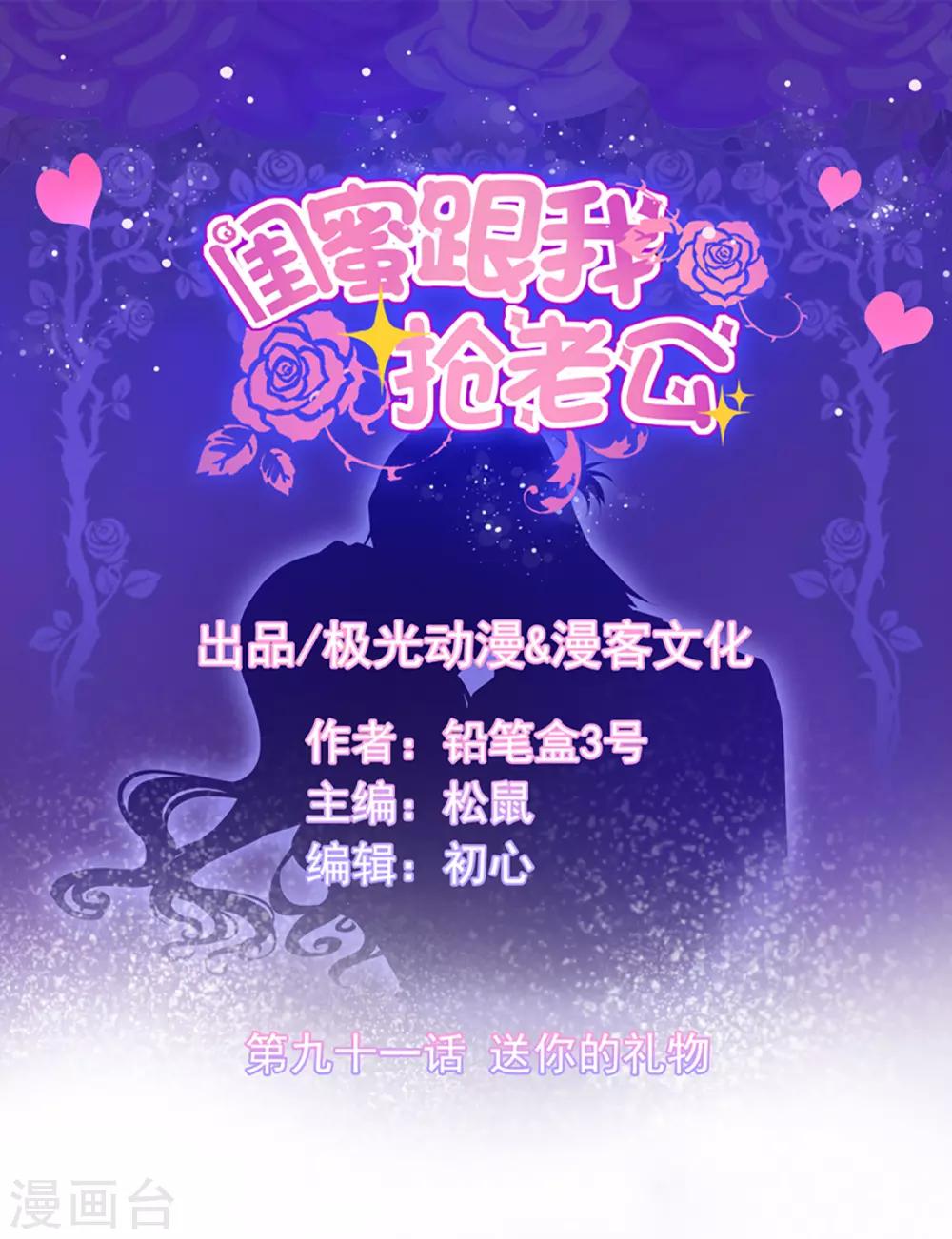 第91话 送你的礼物-第95话