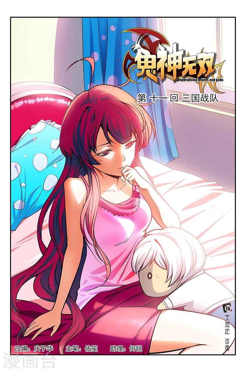 第11话 三国战队-第11话