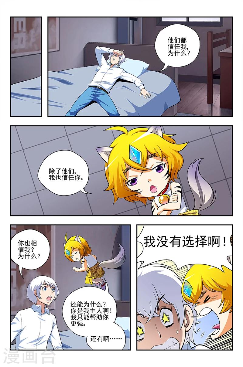 第11话 三国战队-第11话