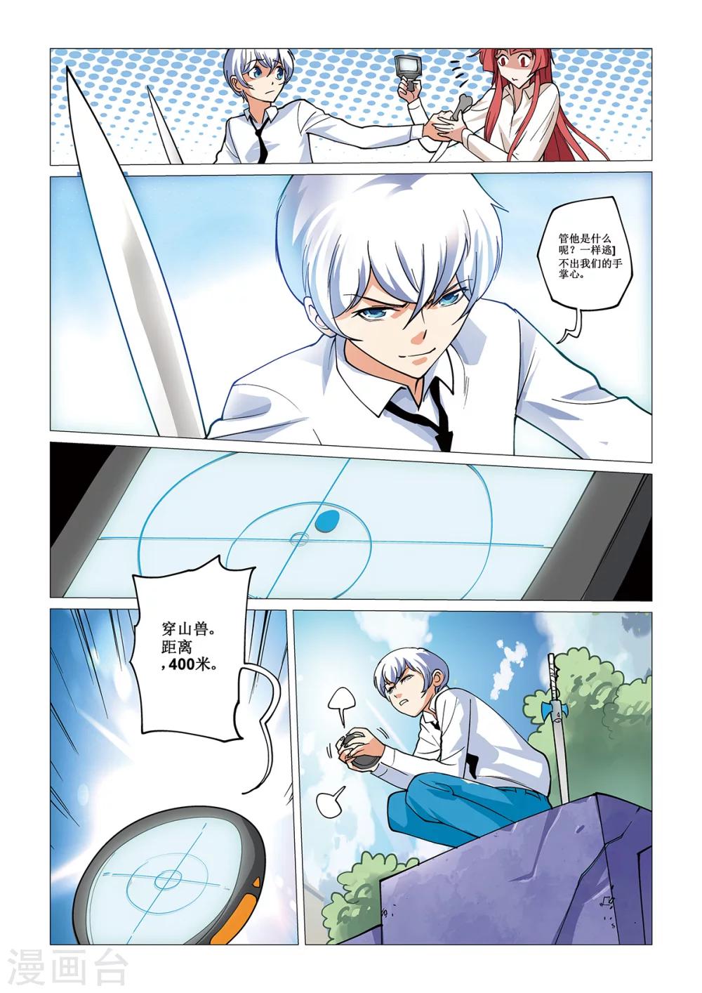 第13话 夏娜的请求-第13话