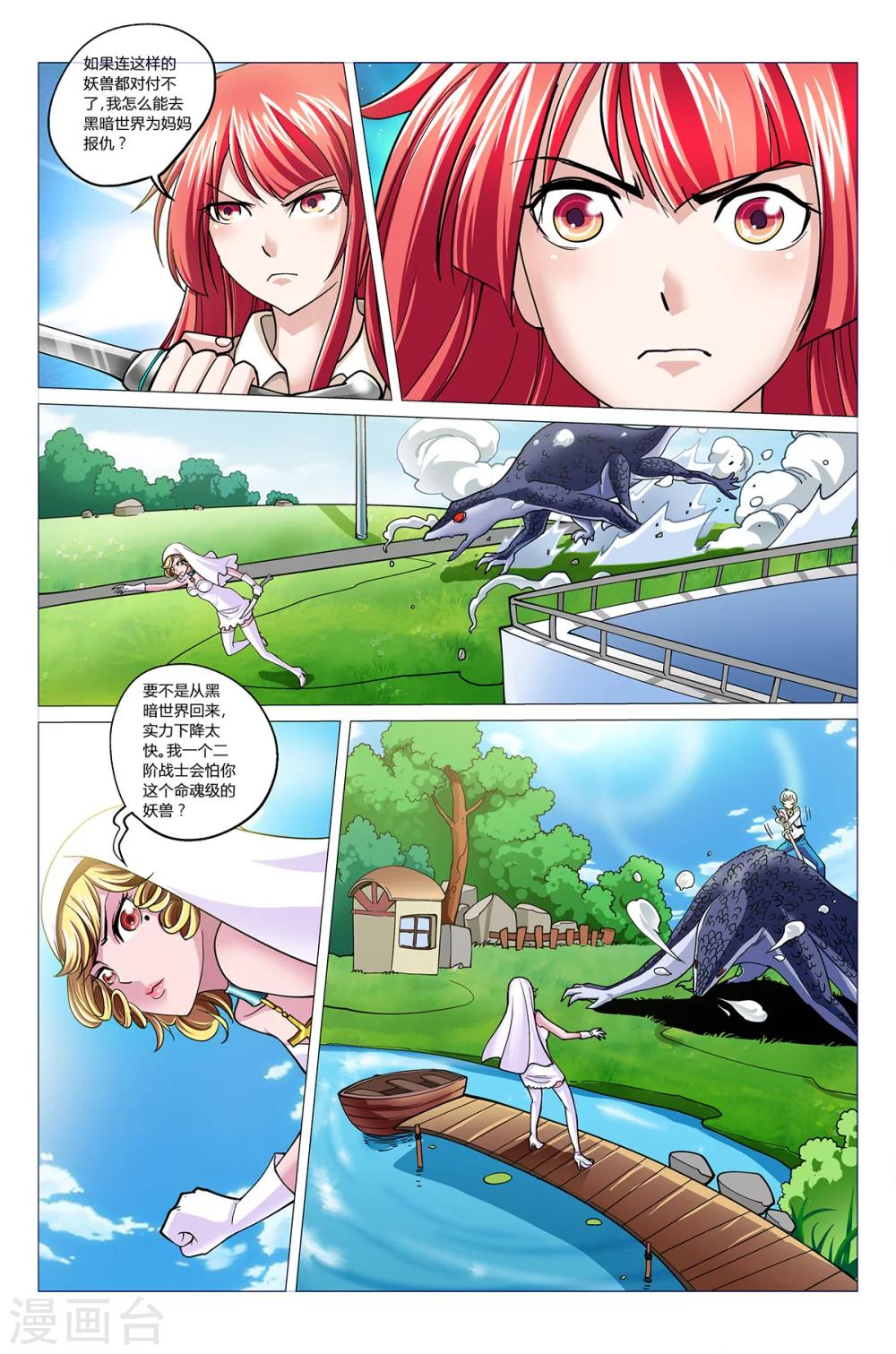 第13话 夏娜的请求-第13话