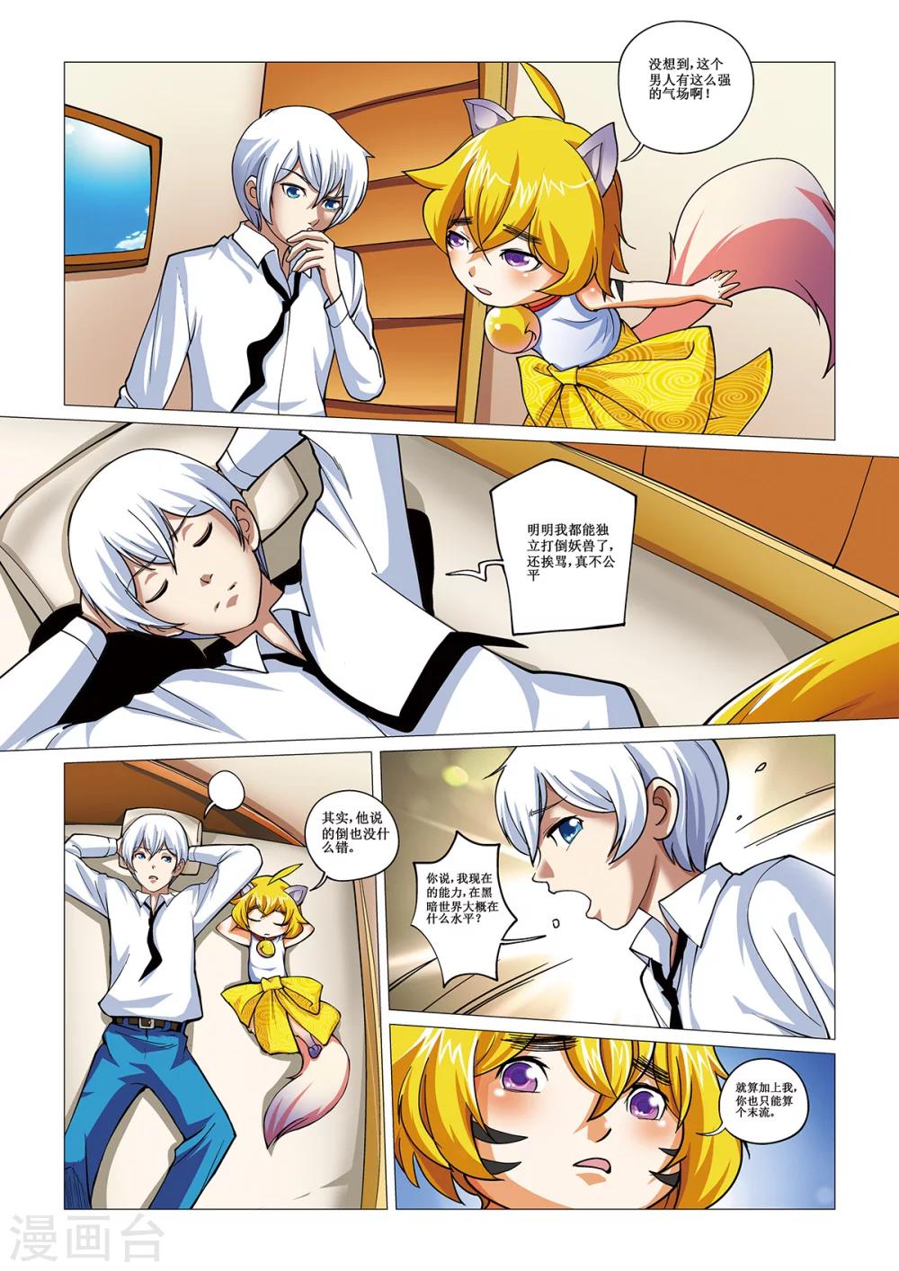 第13话 夏娜的请求-第13话