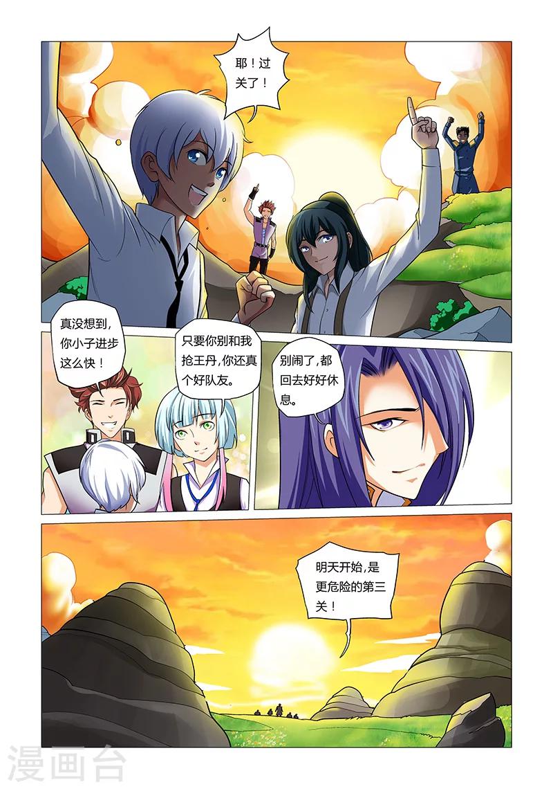 第15话 最好的队友-第15话