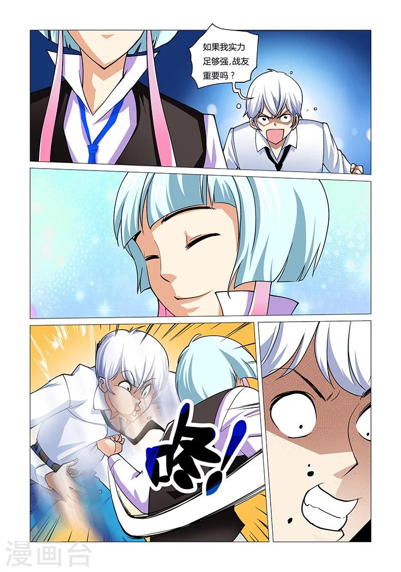 第15话 最好的队友-第15话