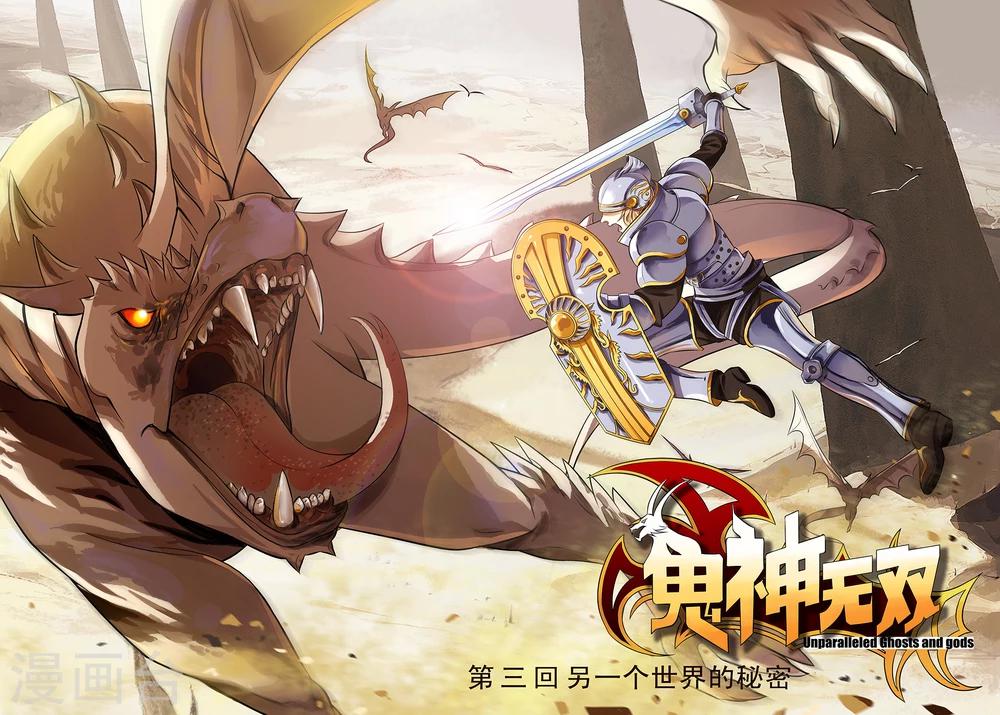 第3话 另一个世界的秘密-第3话