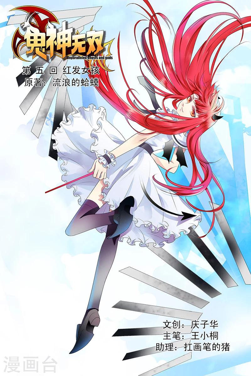 第5话 红发女孩-第5话