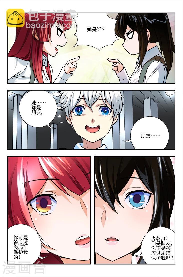 第7话 队友回丹-第7话