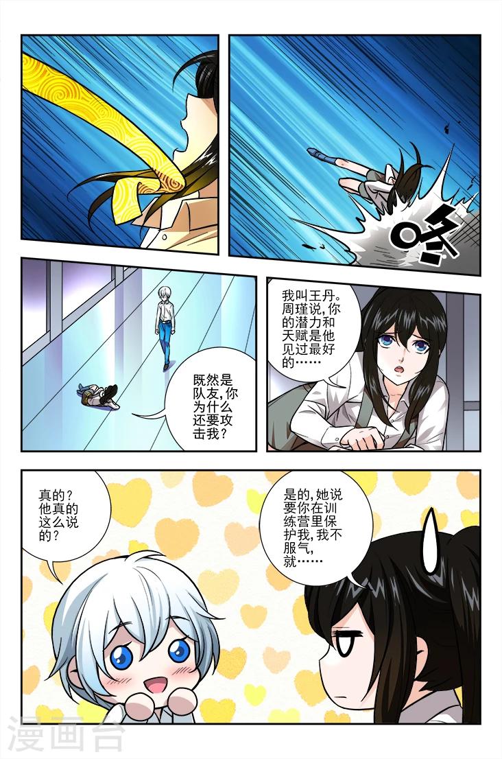 第7话 队友回丹-第7话