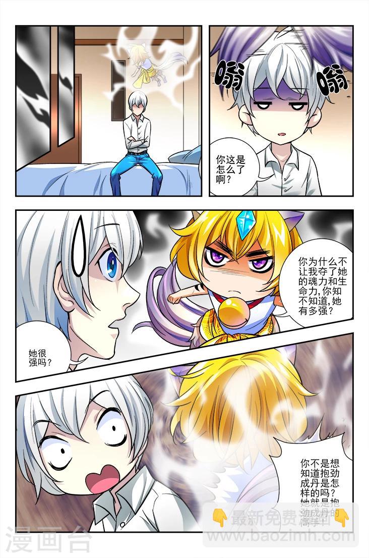 第7话 队友回丹-第7话