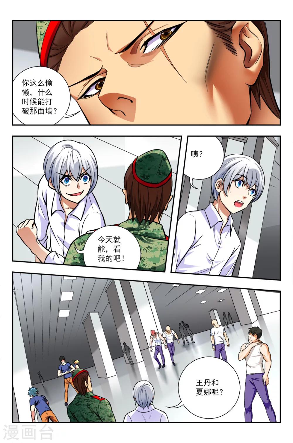 第9话 夏娜的秘密-第9话