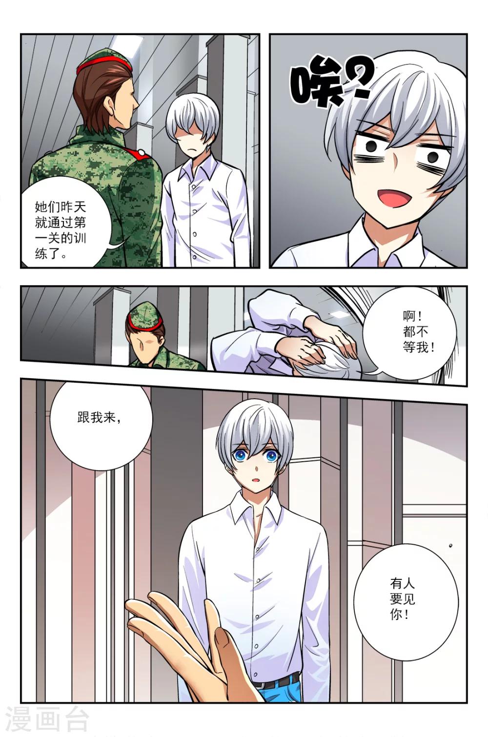 第9话 夏娜的秘密-第9话