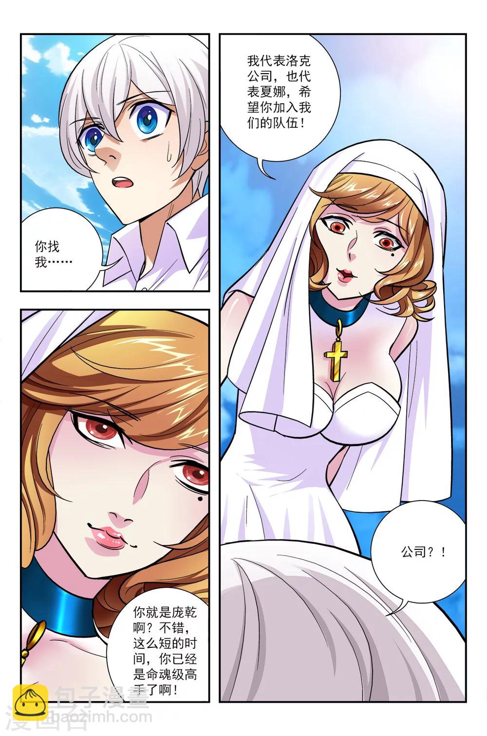 第9话 夏娜的秘密-第9话