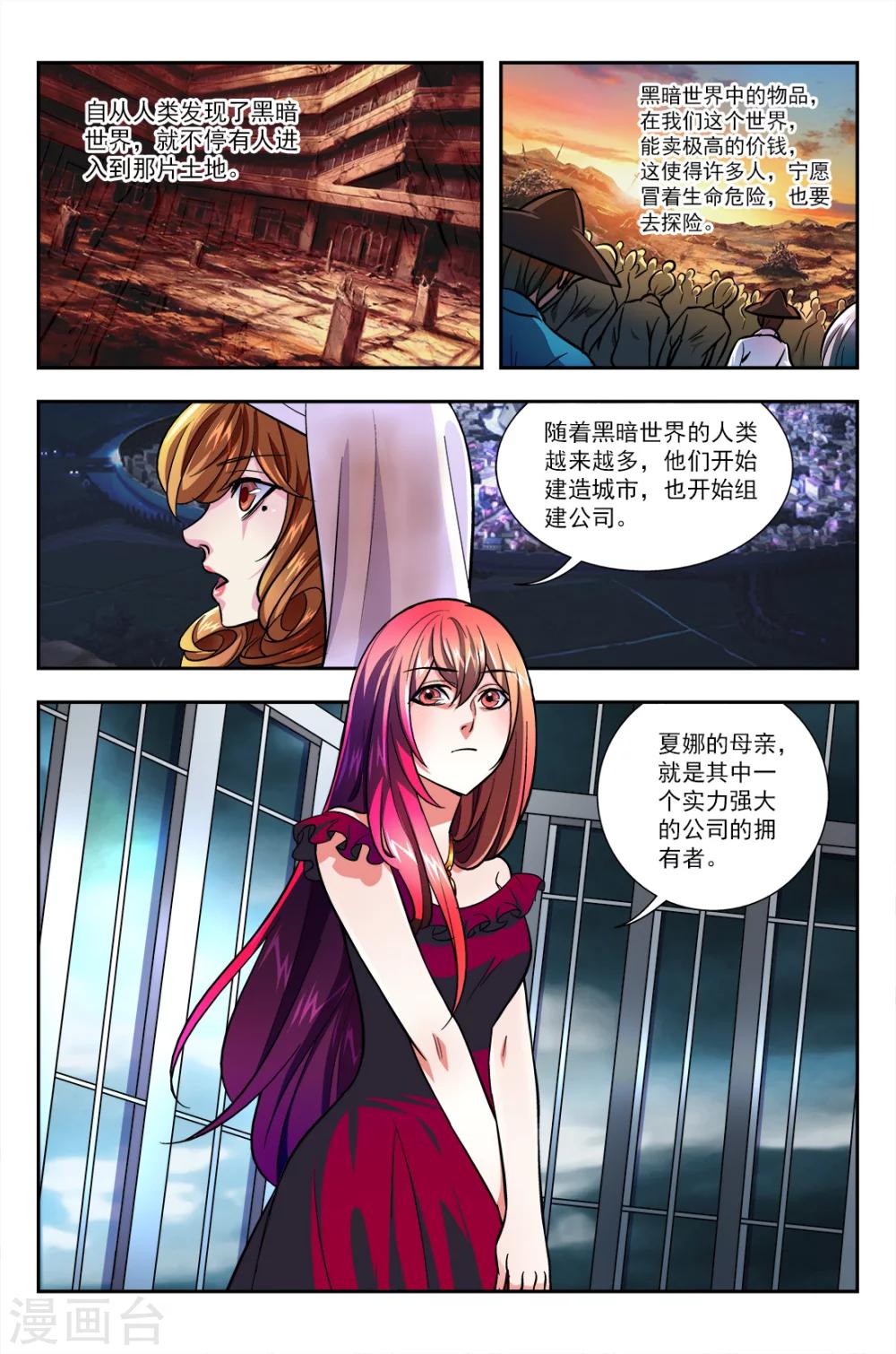 第9话 夏娜的秘密-第9话