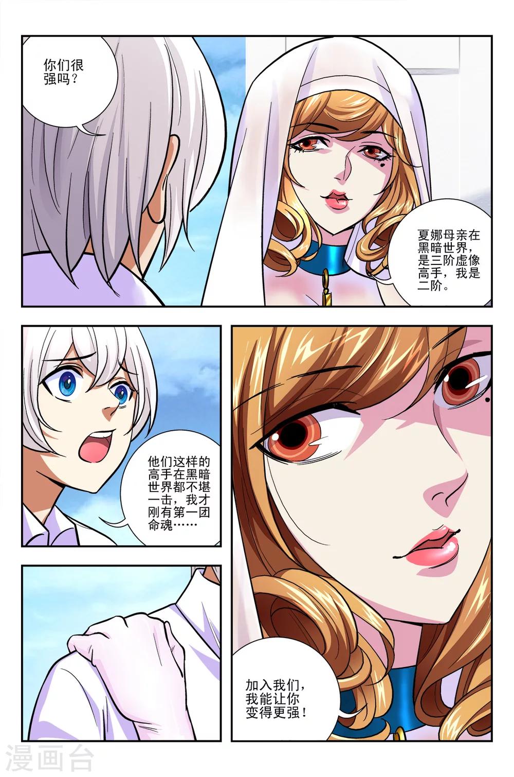 第9话 夏娜的秘密-第9话